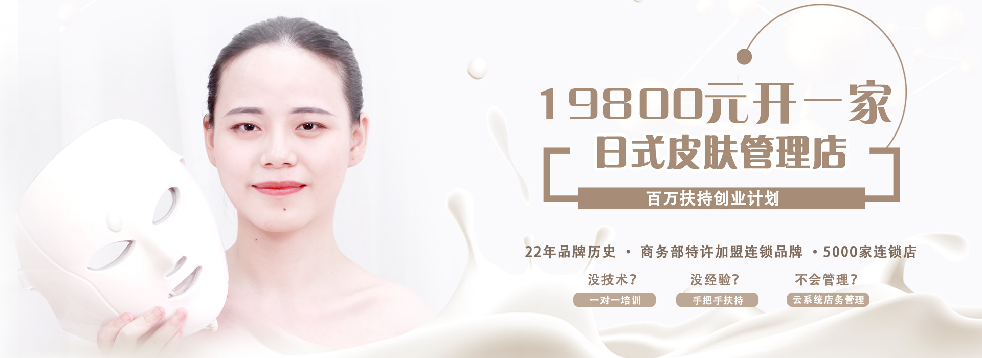 16800加盟方案