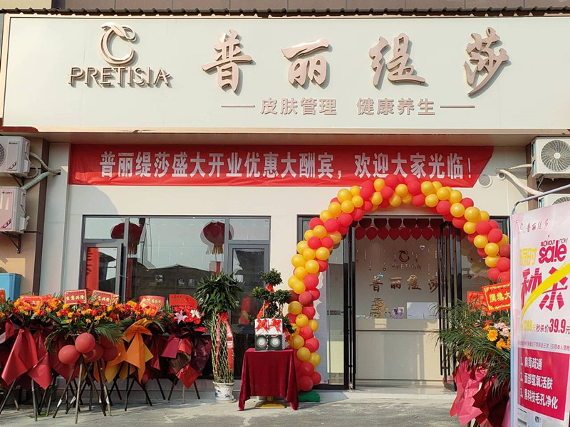 湖南普麗緹莎店開業(yè)，啟幕美麗新旅程！